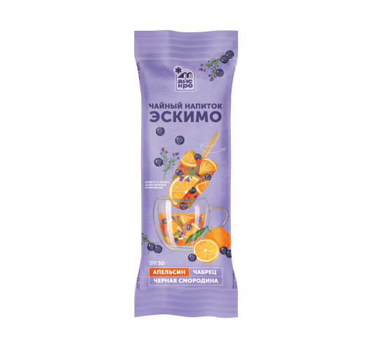 Апельсиновый чай с черной смородиной и чабрецом (эскимо)